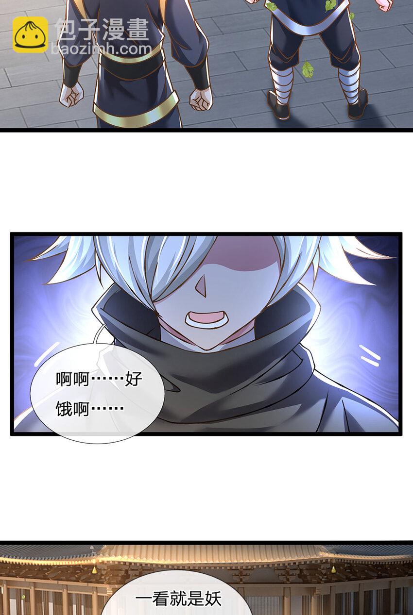 第68话 妖族少女-第69话