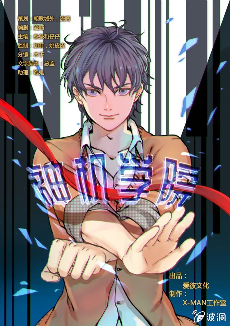 壹  入学通知书-第1话