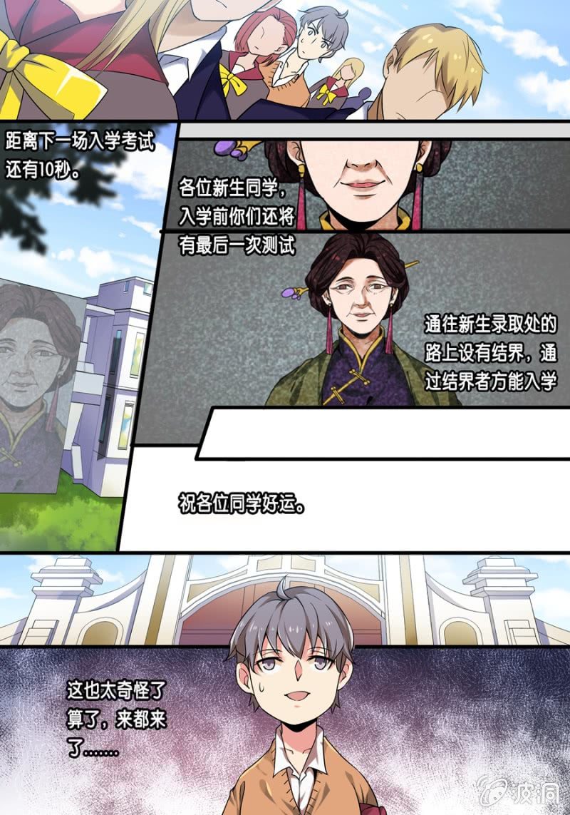 壹  入学通知书-第1话