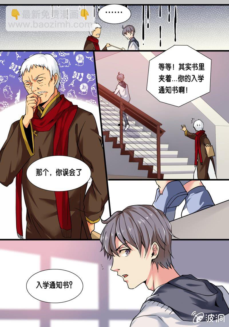 壹  入学通知书-第1话