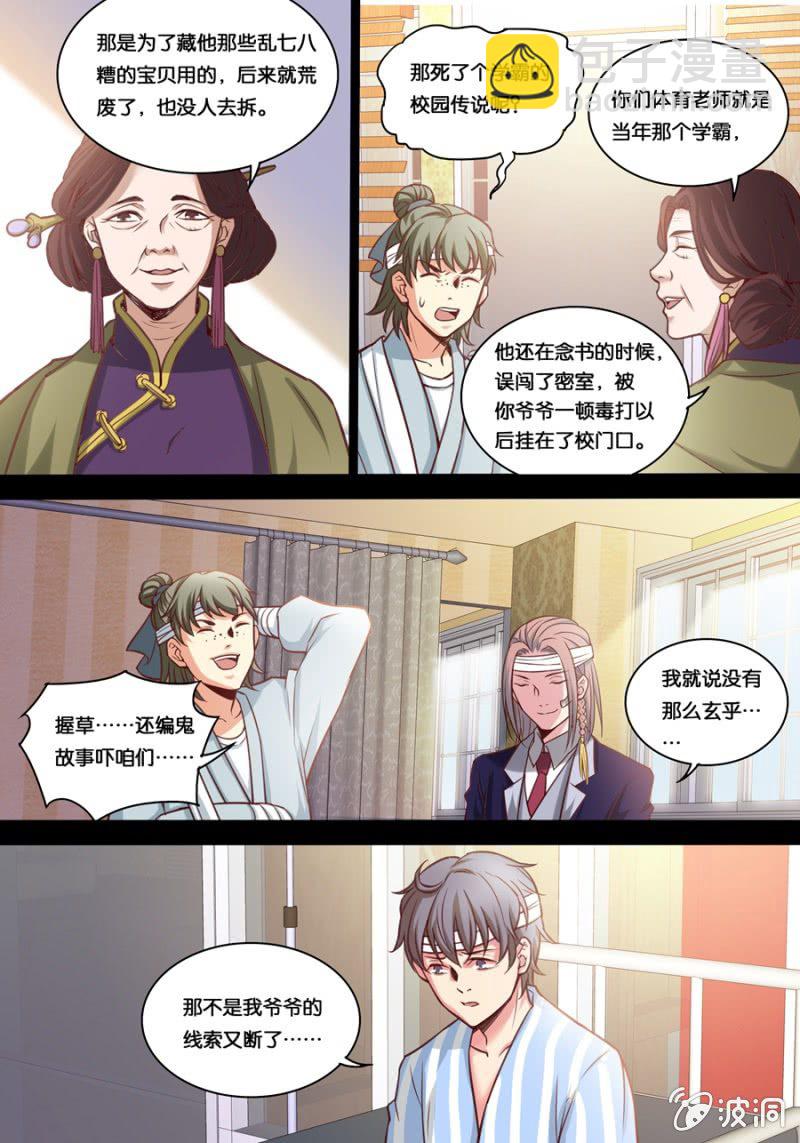 拾贰  皮鞭与炸弹-第13话