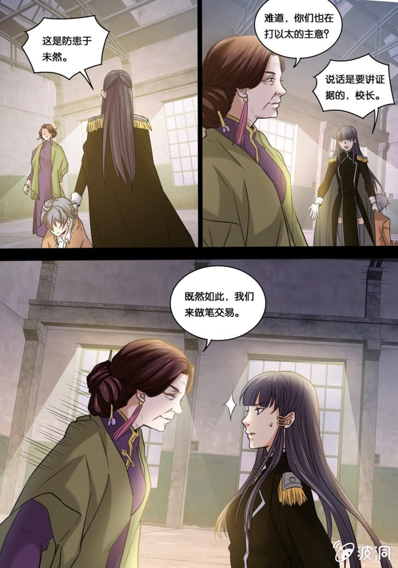 拾贰  皮鞭与炸弹-第13话