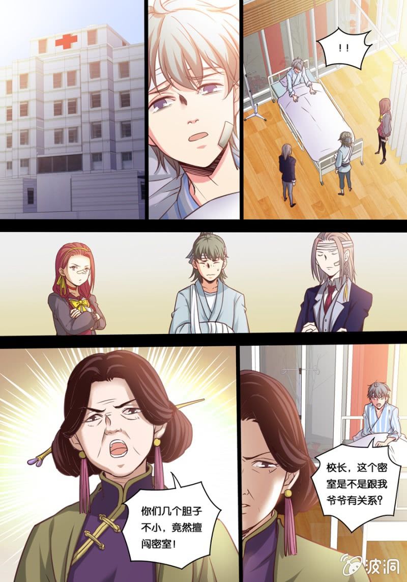 拾贰  皮鞭与炸弹-第13话