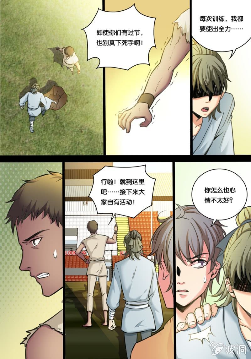 拾伍  对练中的杀气-第15话