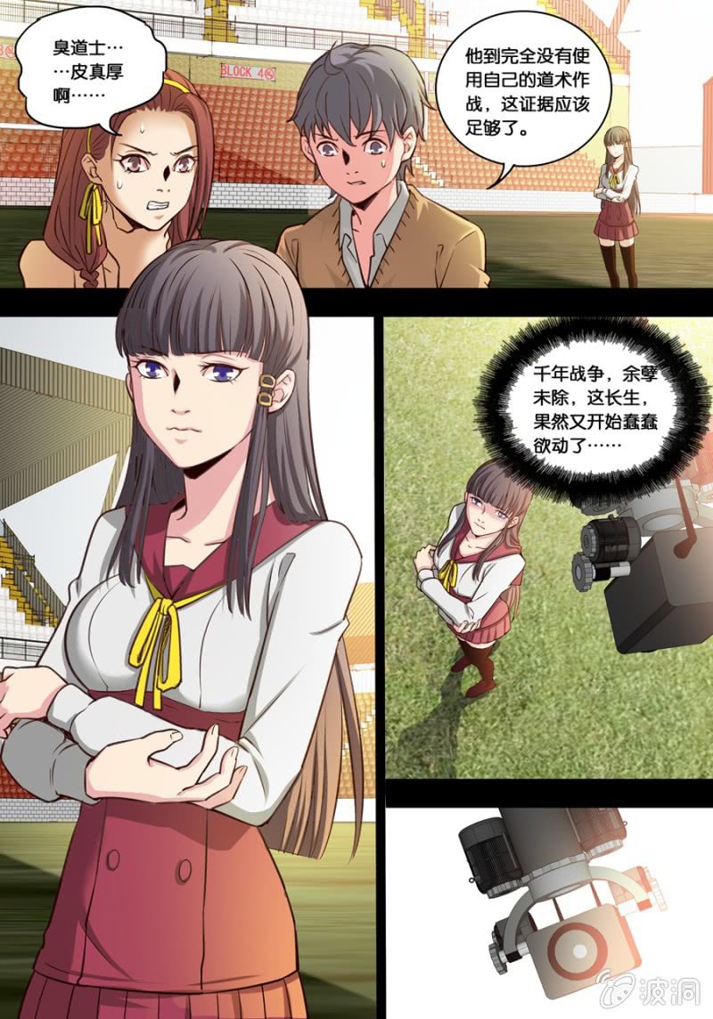 拾柒  长生-第17话