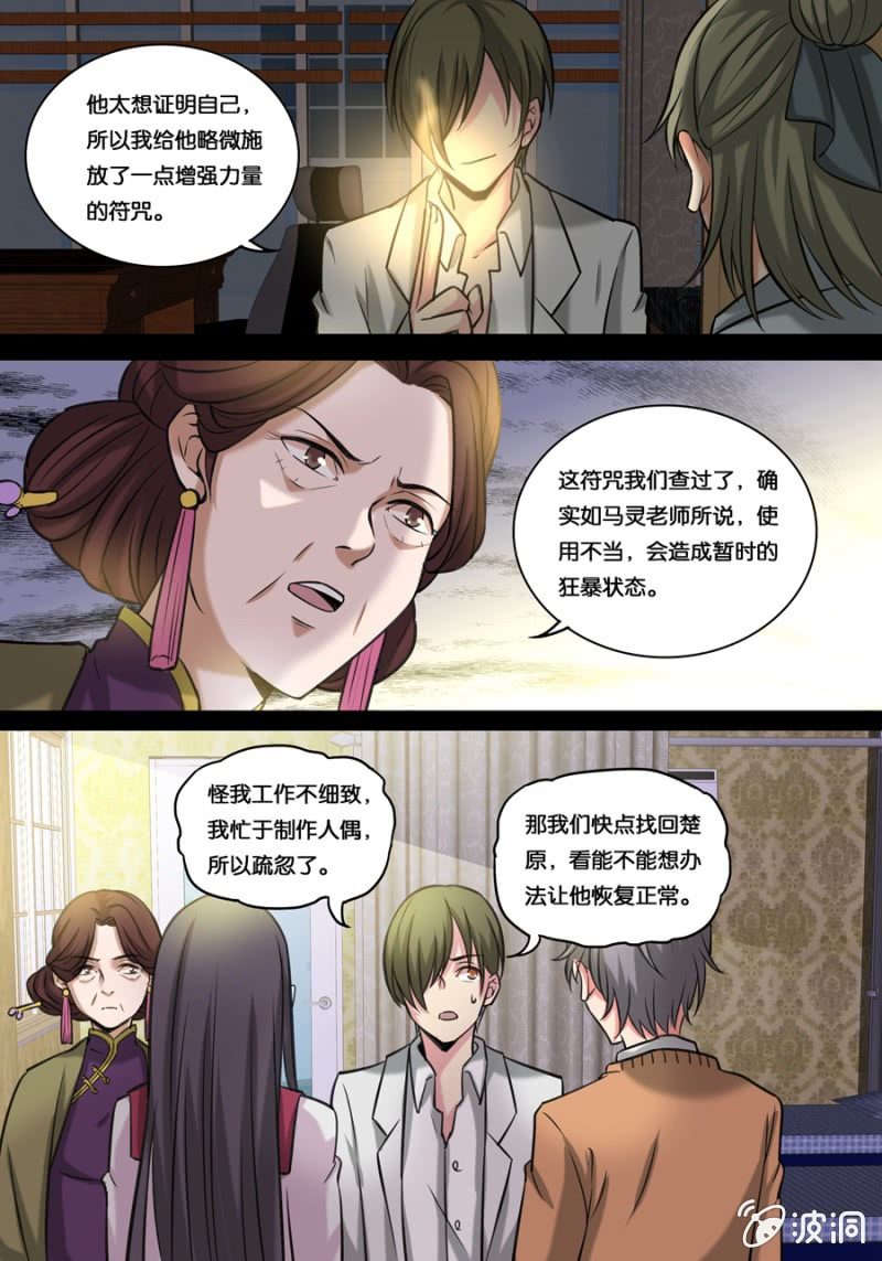 拾玖  战斗人偶-第19话