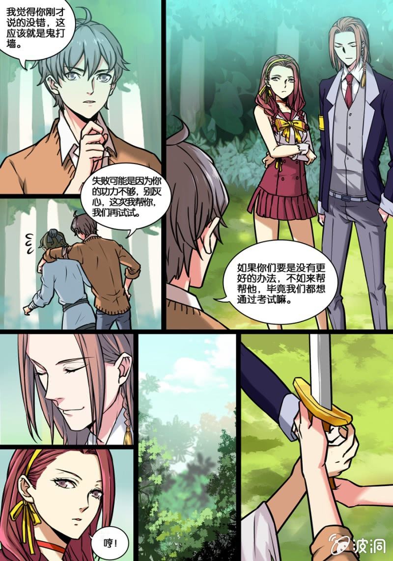 叁  入学测试（下）-第3话