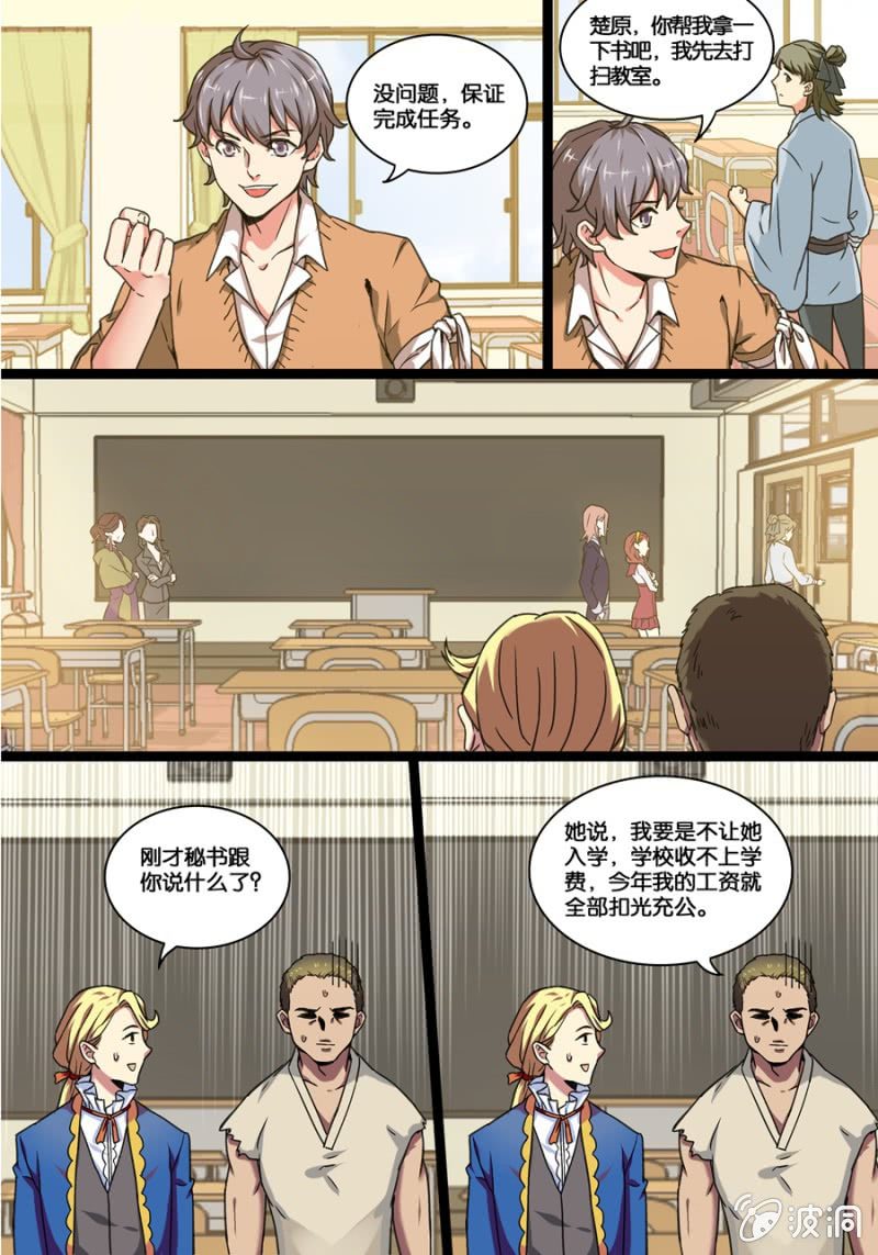 叁  入学测试（下）-第3话