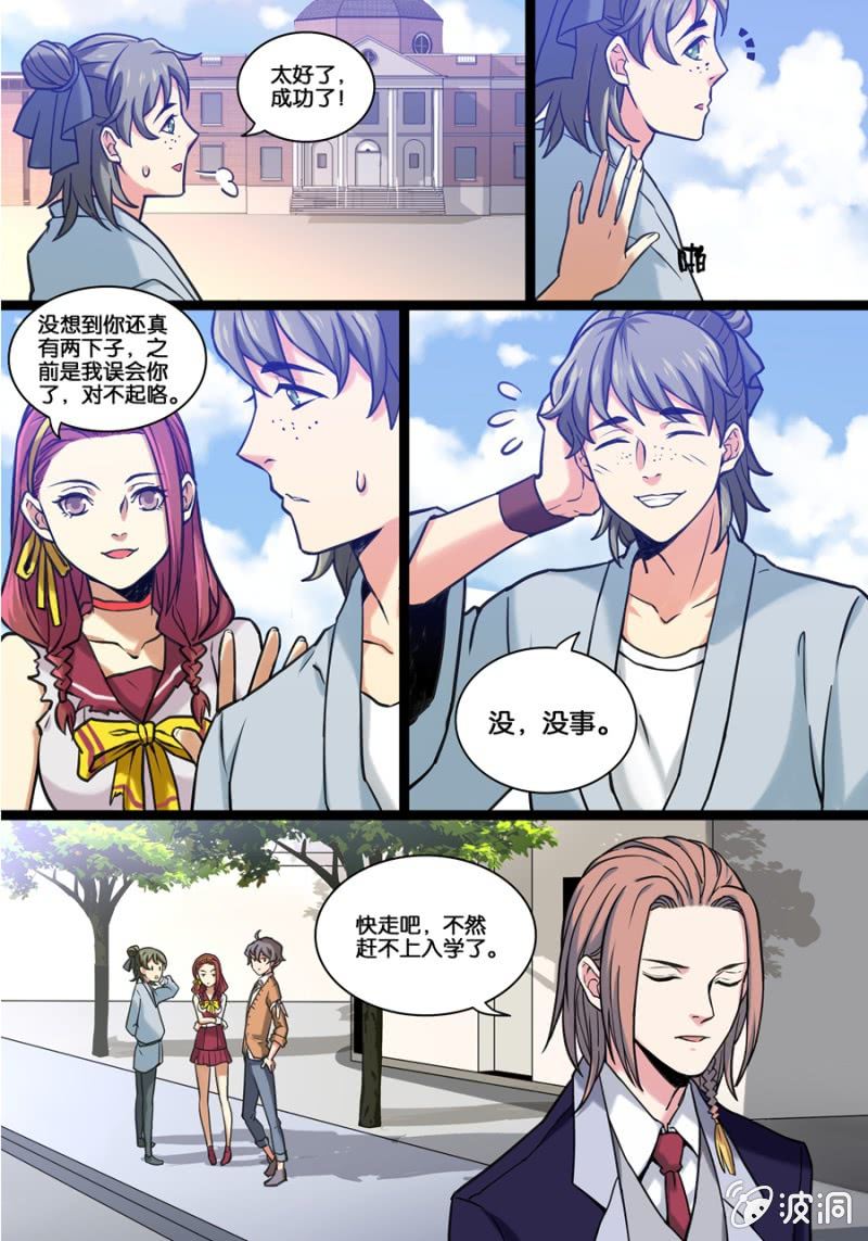 叁  入学测试（下）-第3话