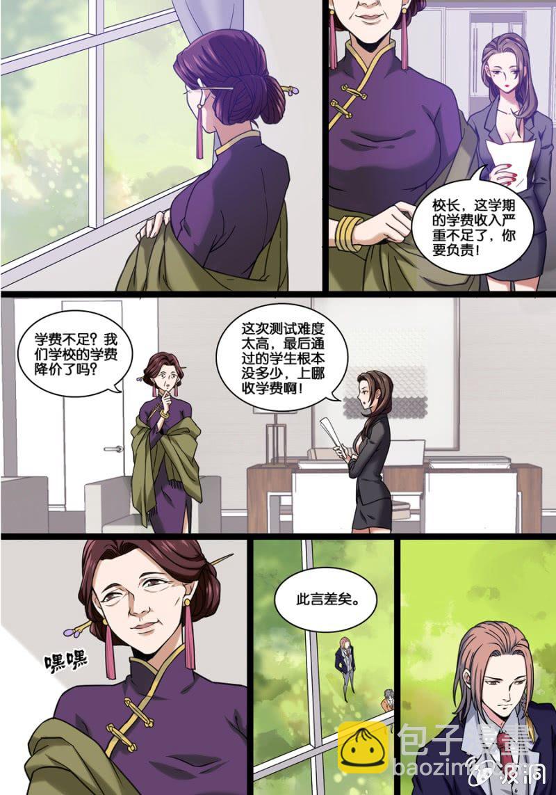 叁  入学测试（下）-第3话