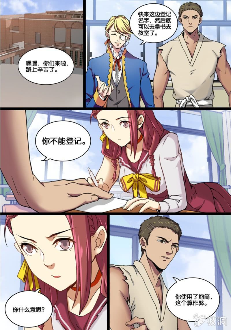 叁  入学测试（下）-第3话