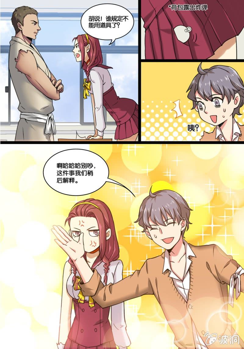 叁  入学测试（下）-第3话