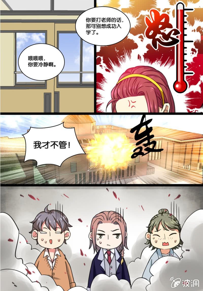 叁  入学测试（下）-第3话