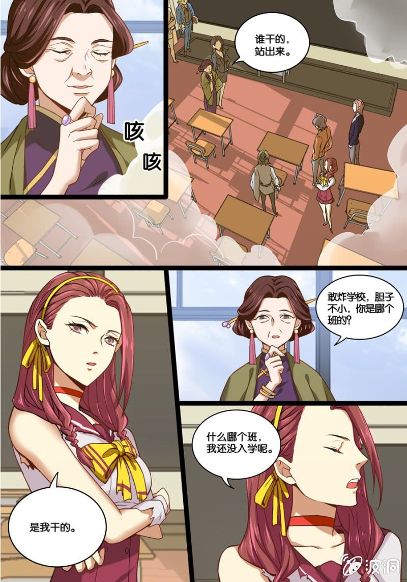 叁  入学测试（下）-第3话