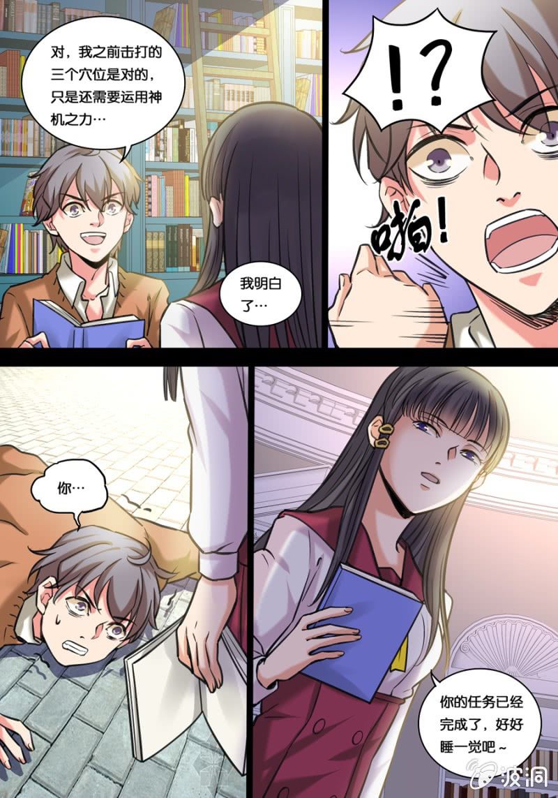 贰拾壹  惊门回忆-第21话