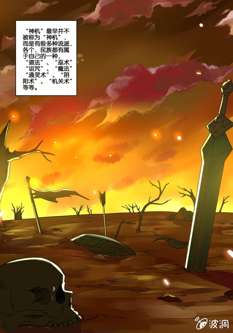 零  神机起源-第5话