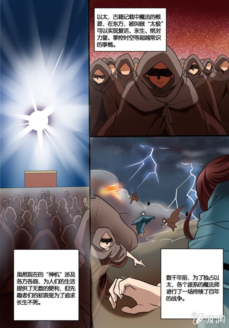 零  神机起源-第5话