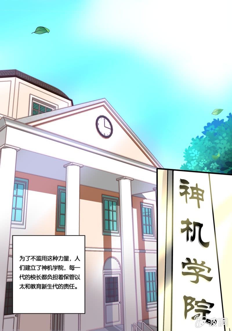 零  神机起源-第5话