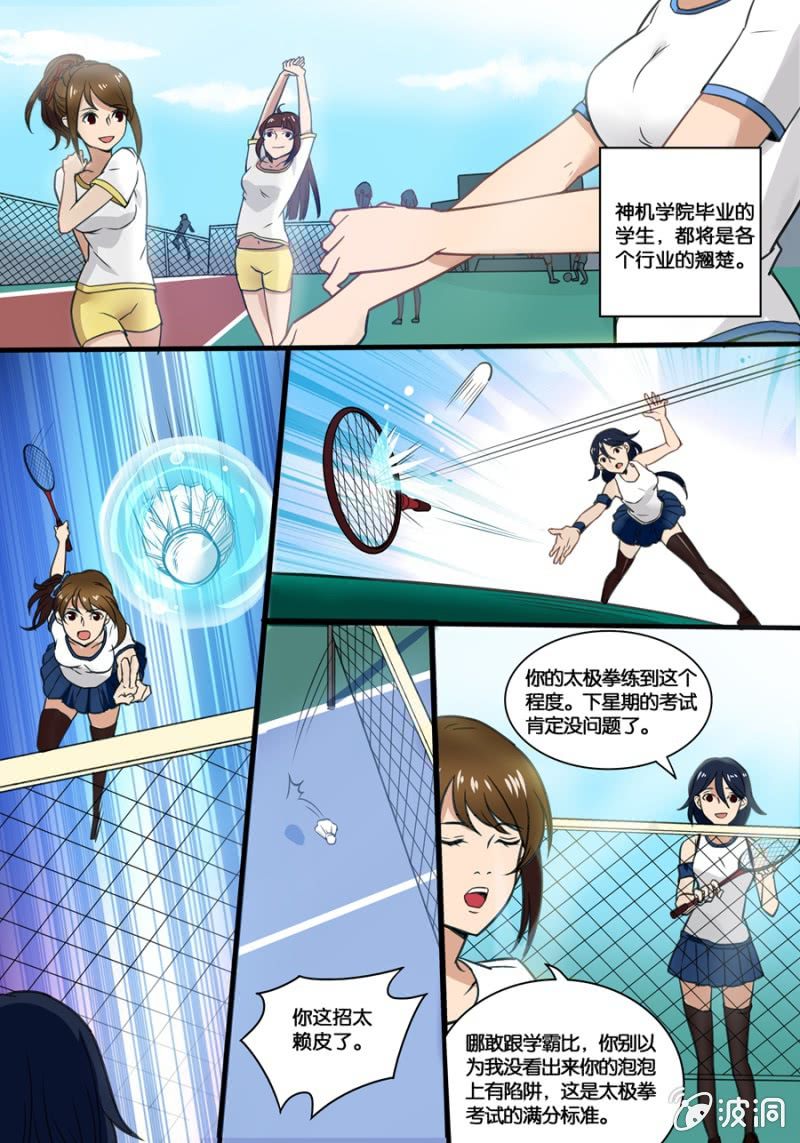 零  神机起源-第5话