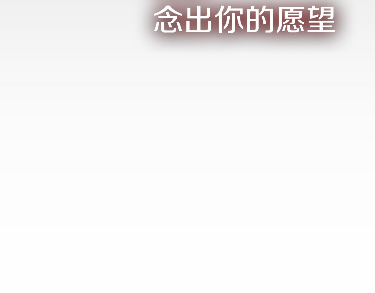 能实现一切愿望的人-第1话