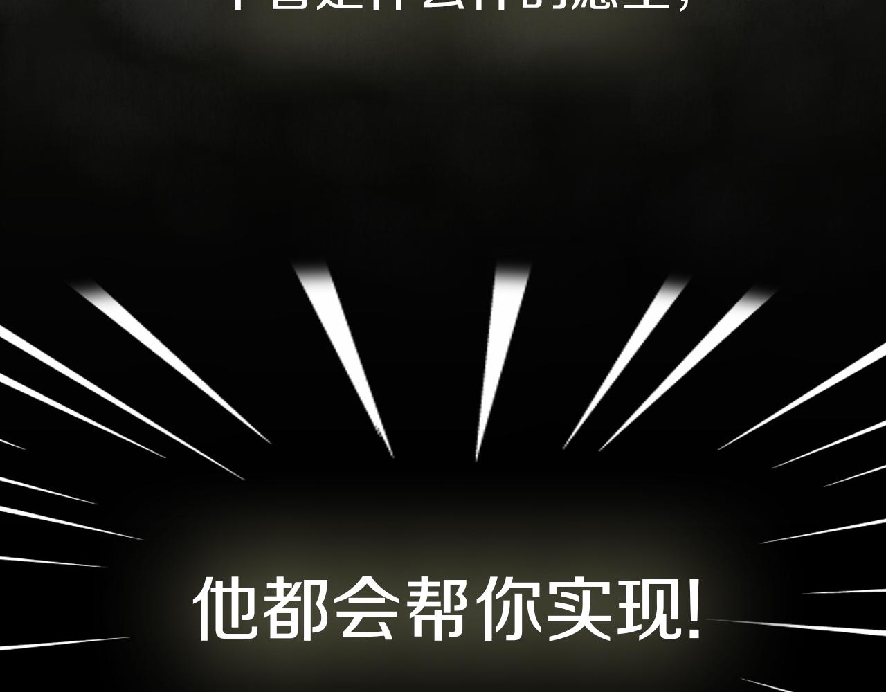 能实现一切愿望的人-第1话