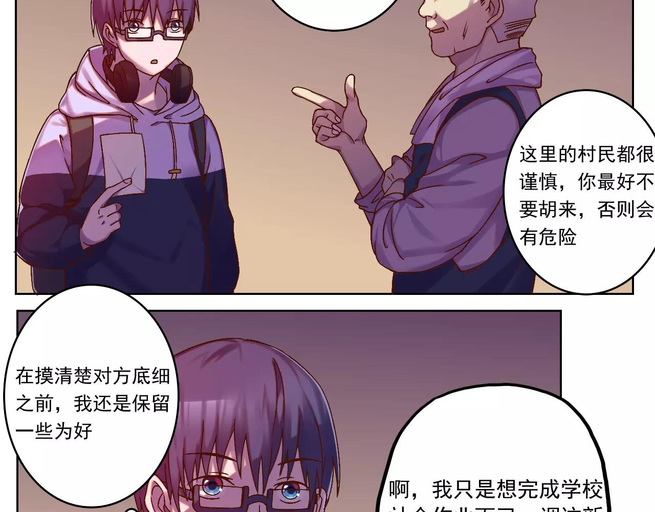 第38话 村子-第39话