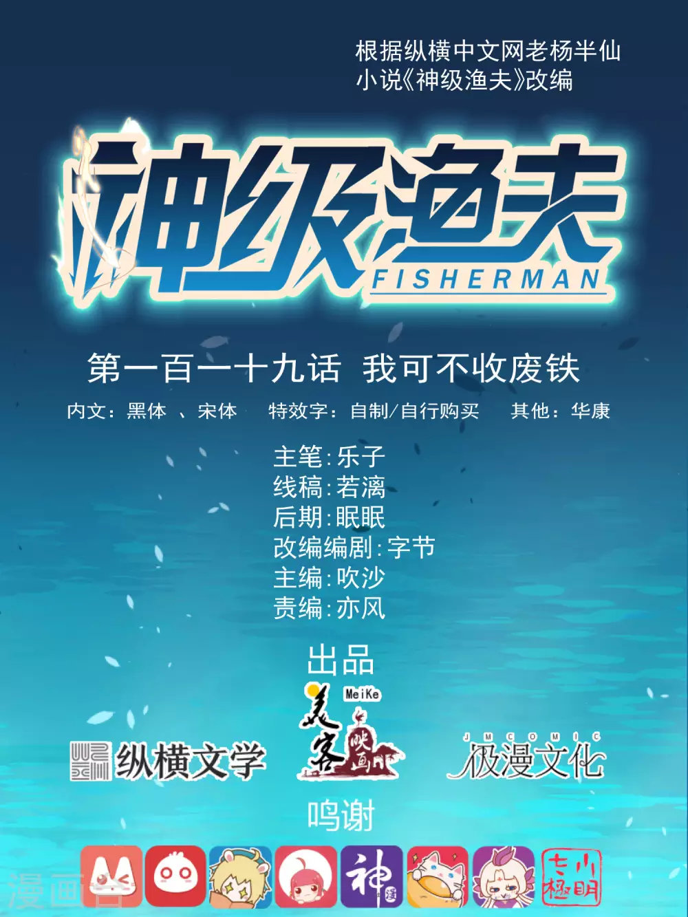 神级渔夫 - 第119话 我可不收废铁 - 1