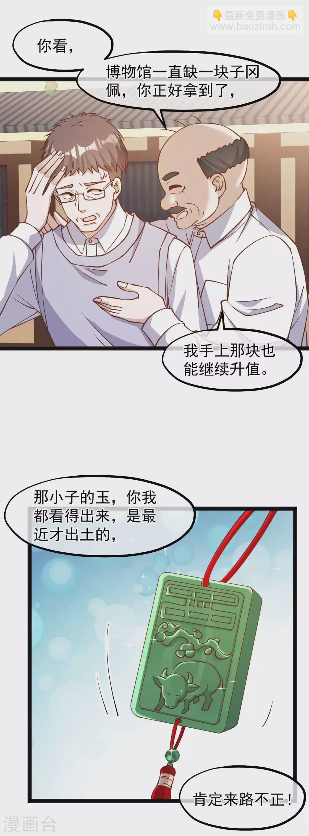 神級漁夫 - 第135話 有能量的蕭鵬 - 2