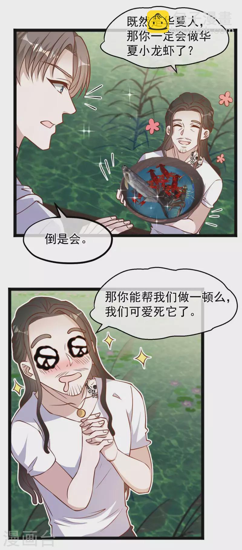 神級漁夫 - 第159話 華夏人的廚藝天賦 - 5