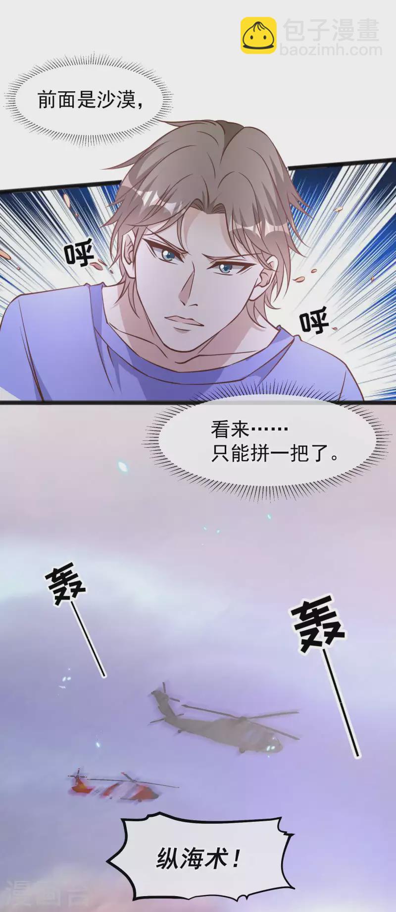 神級漁夫 - 第163話 再遇阿米緒人 - 6