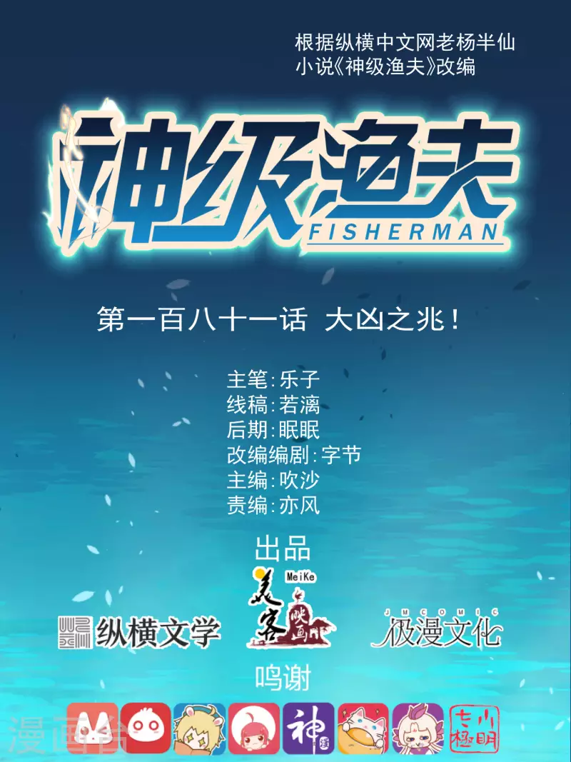 第181话 大凶之兆0