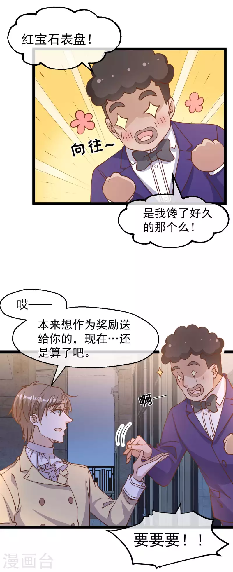 神級漁夫 - 第181話 大凶之兆 - 2