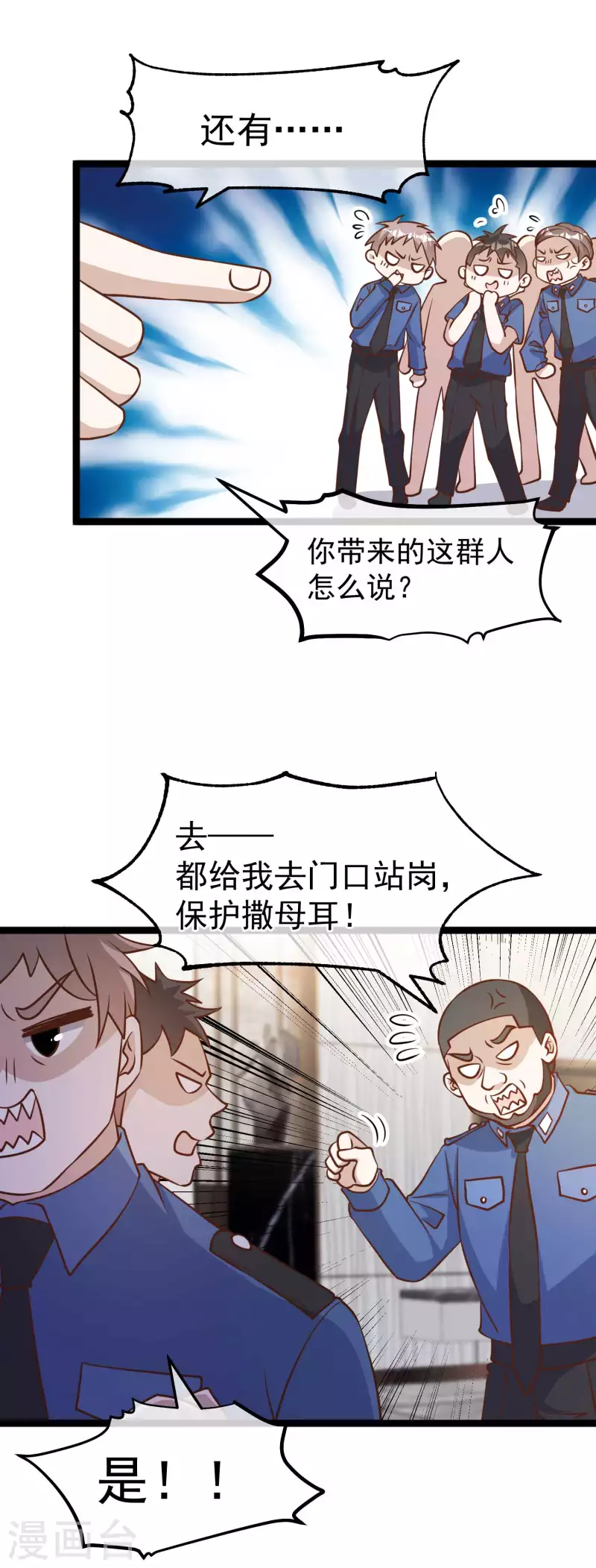 神級漁夫 - 第183話 關門，放老巫婆 - 2