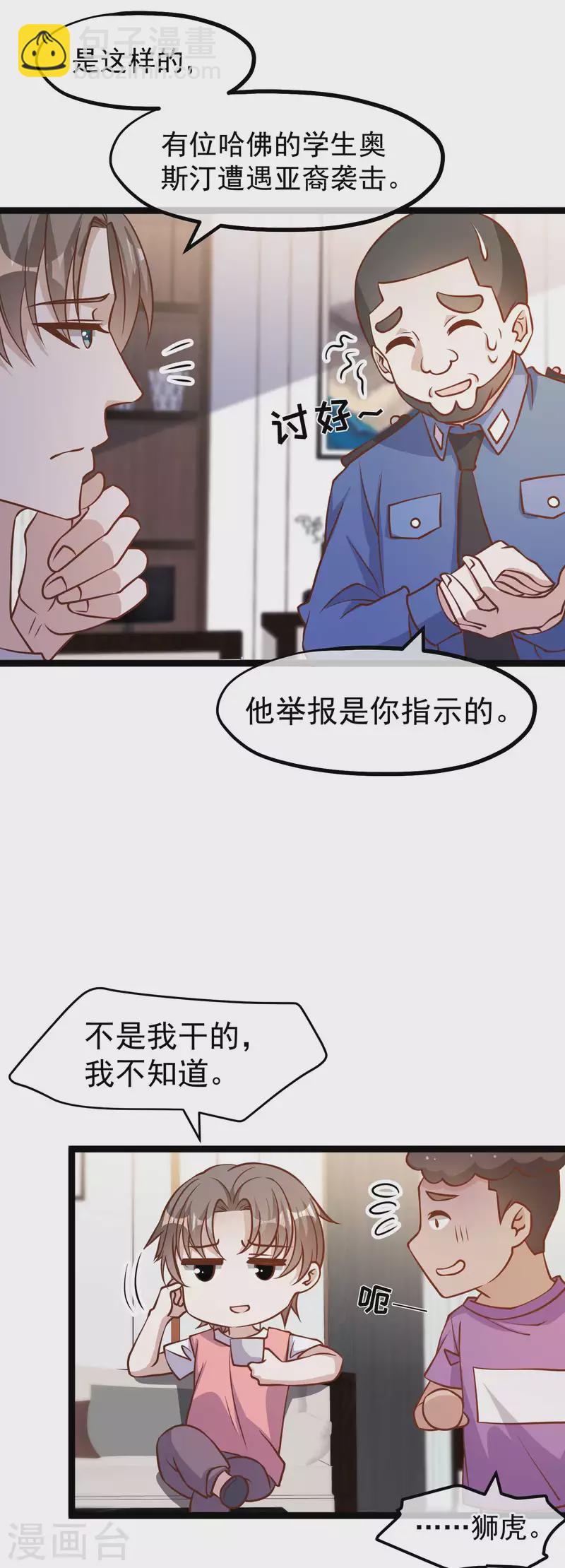 神級漁夫 - 第183話 關門，放老巫婆 - 4