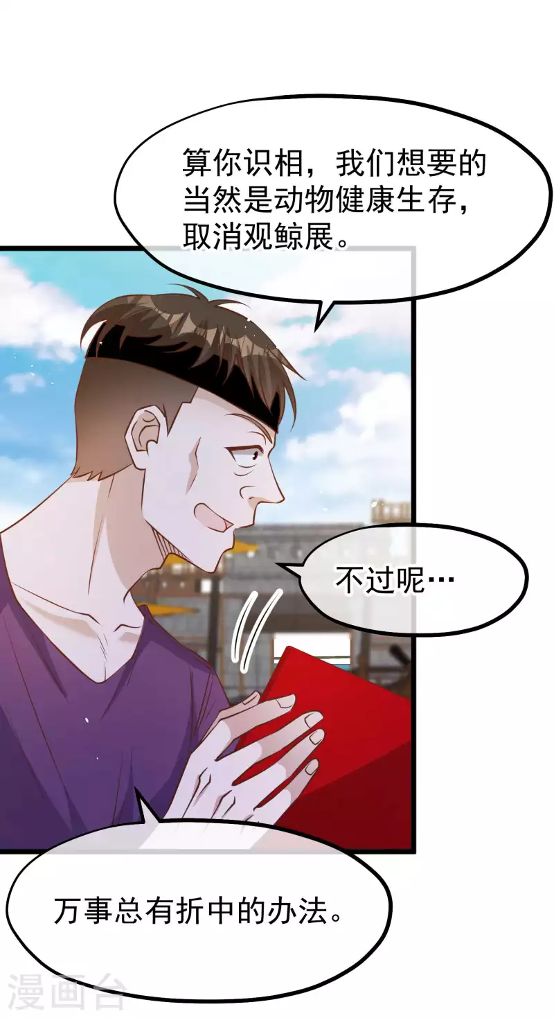 神級漁夫 - 第195話 保護皮x丘的動保組織 - 6