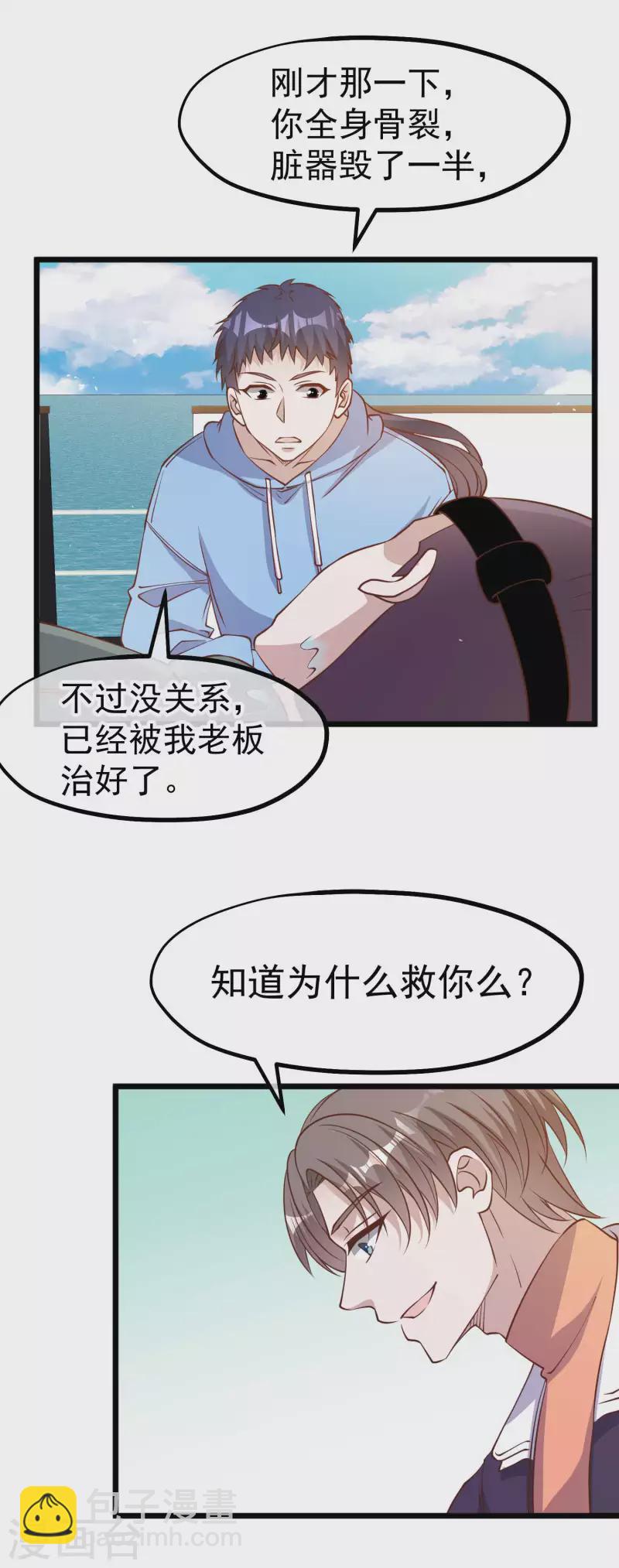 神級漁夫 - 第199話 喜歡我反覆炮決麼 - 4