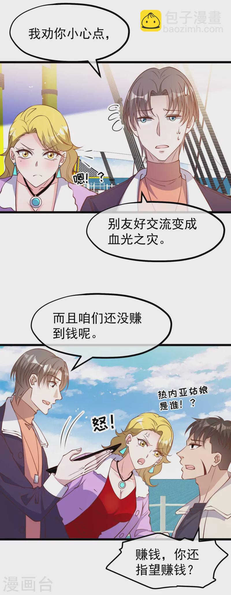 神級漁夫 - 第199話 喜歡我反覆炮決麼 - 4