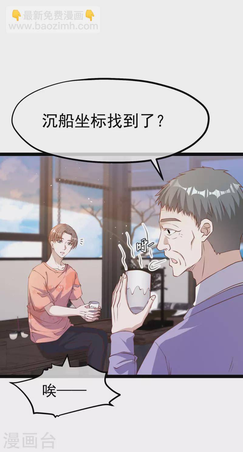 神級漁夫 - 第254話 霸氣的艾米麗 - 2