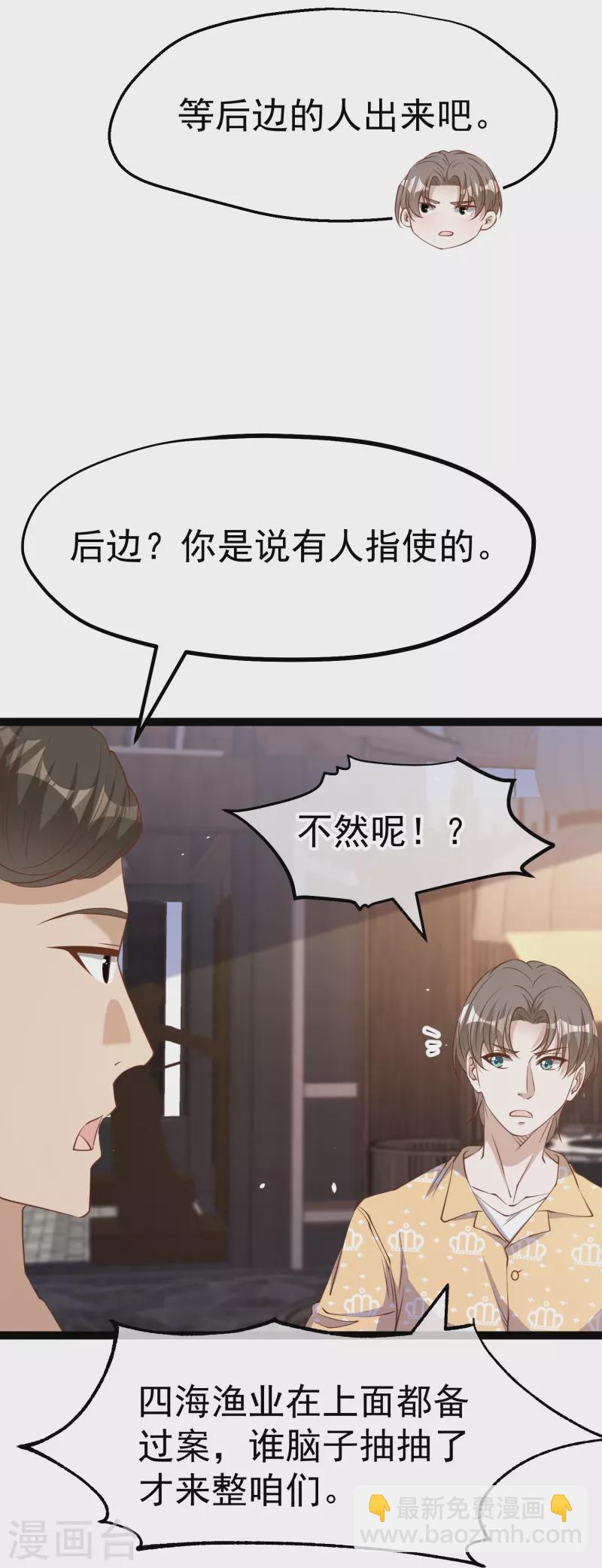 神级渔夫 - 第265话 钓鱼劝法 - 3