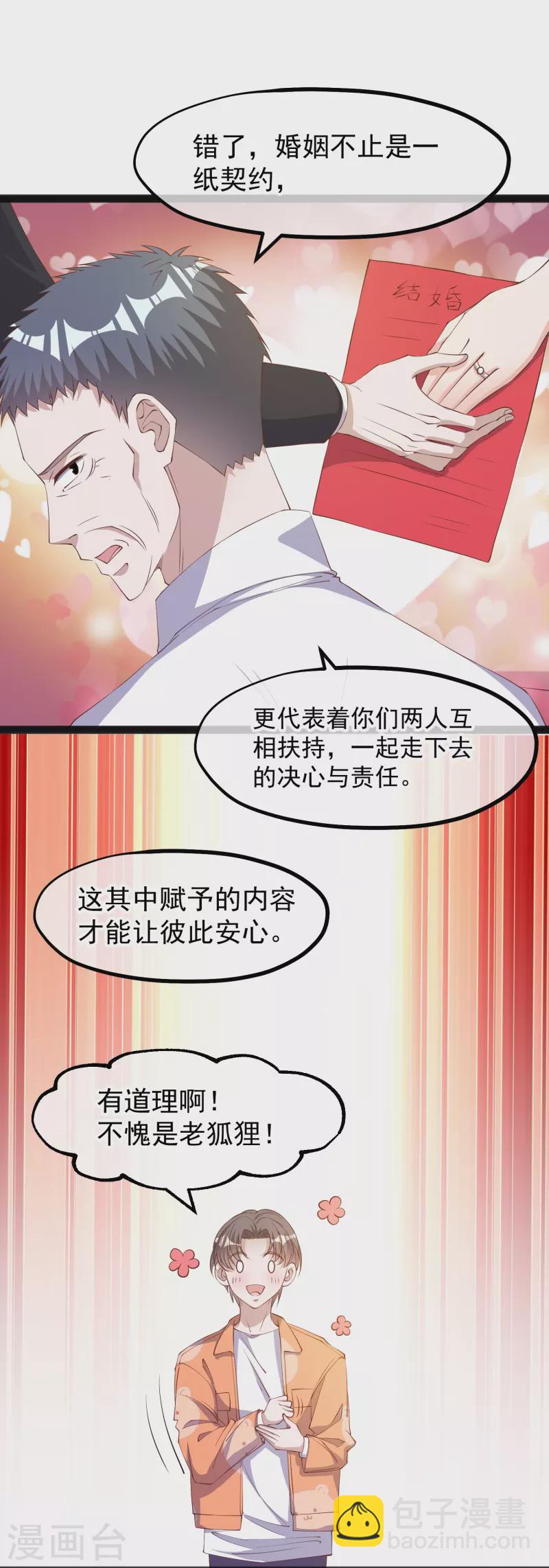 神級漁夫 - 第289話 免費熊貓抱不得！ - 1