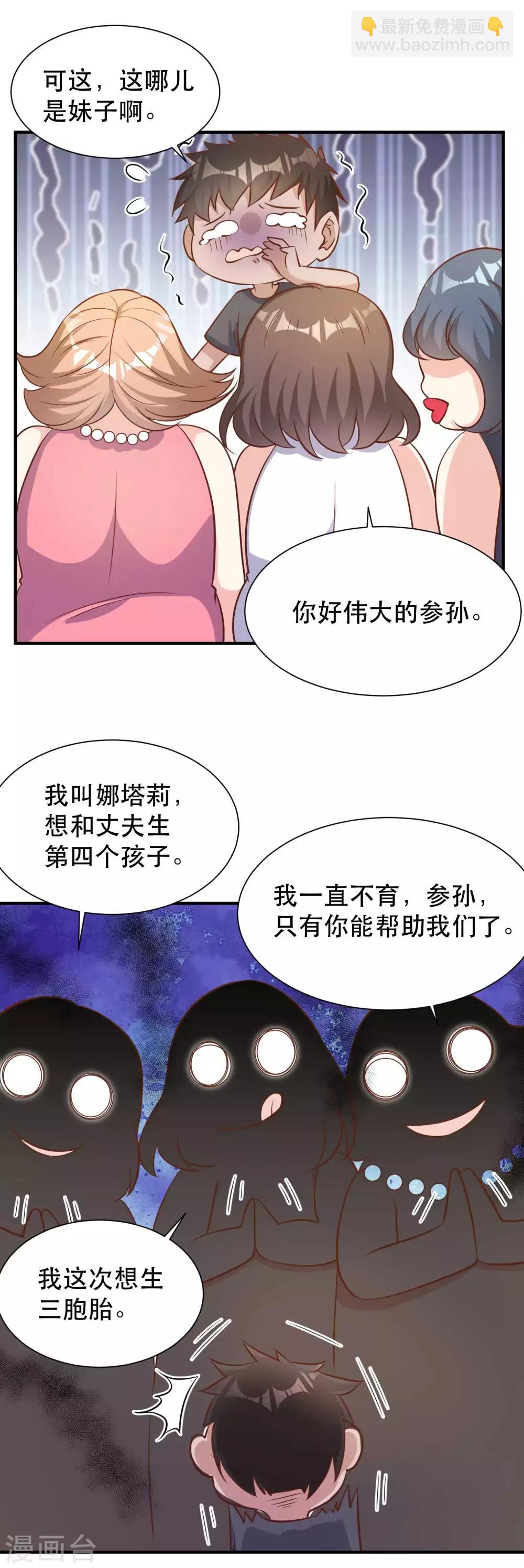 神級漁夫 - 第79話 偉大的參孫 - 2