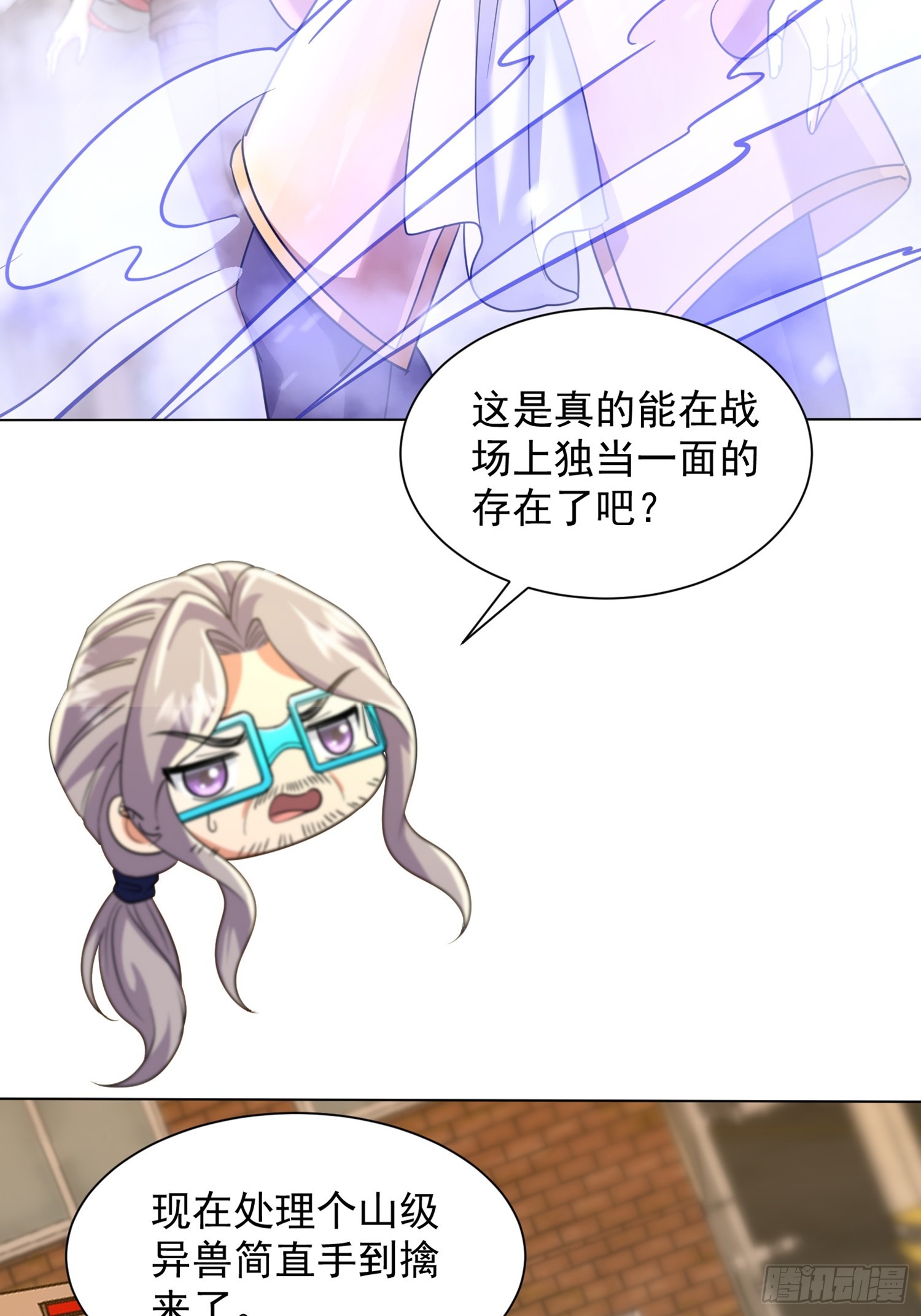 神級御物：我無限契約女神 - 26話 叫誰爸爸？ - 3