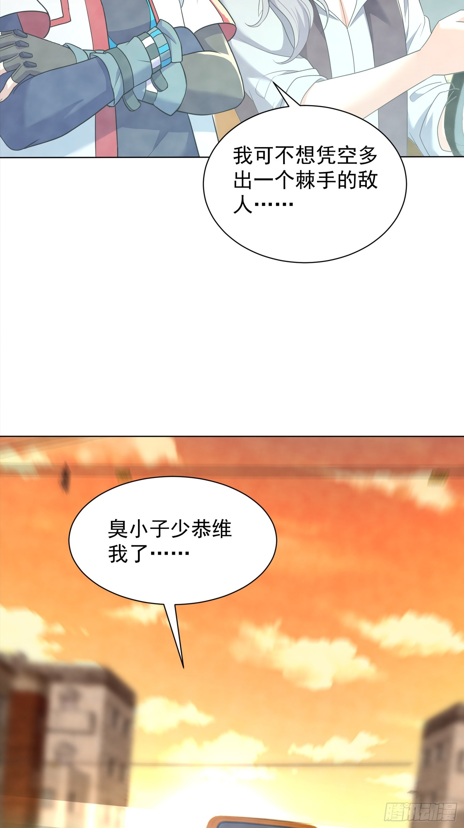 神級御物：我無限契約女神 - 26話 叫誰爸爸？ - 5