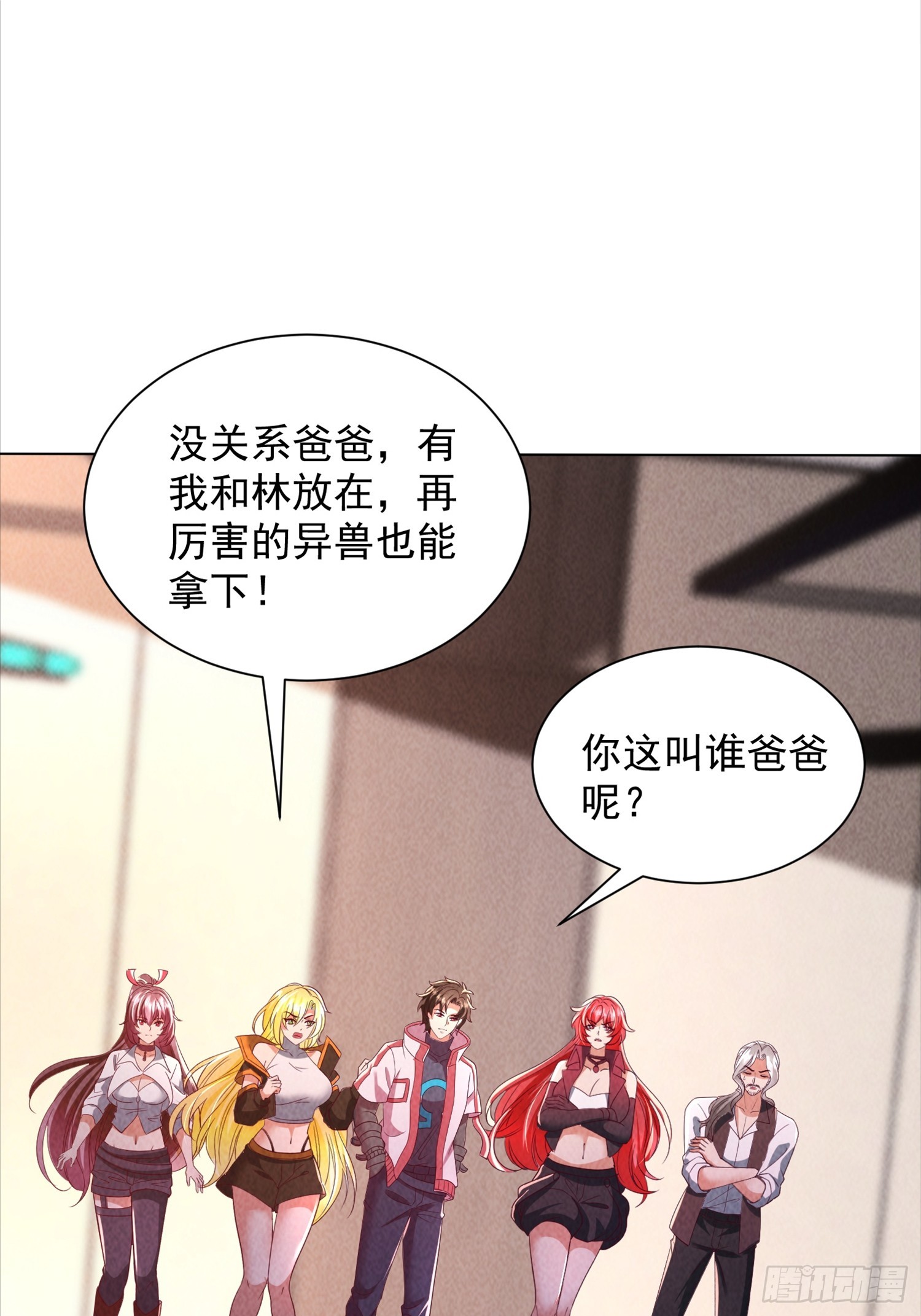 神級御物：我無限契約女神 - 26話 叫誰爸爸？ - 3