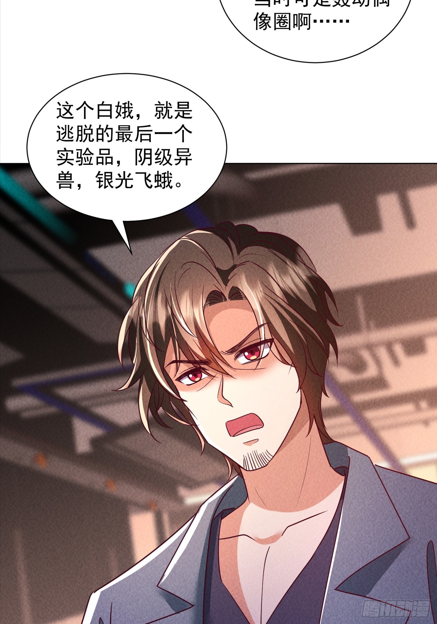 神級御物：我無限契約女神 - 26話 叫誰爸爸？ - 3