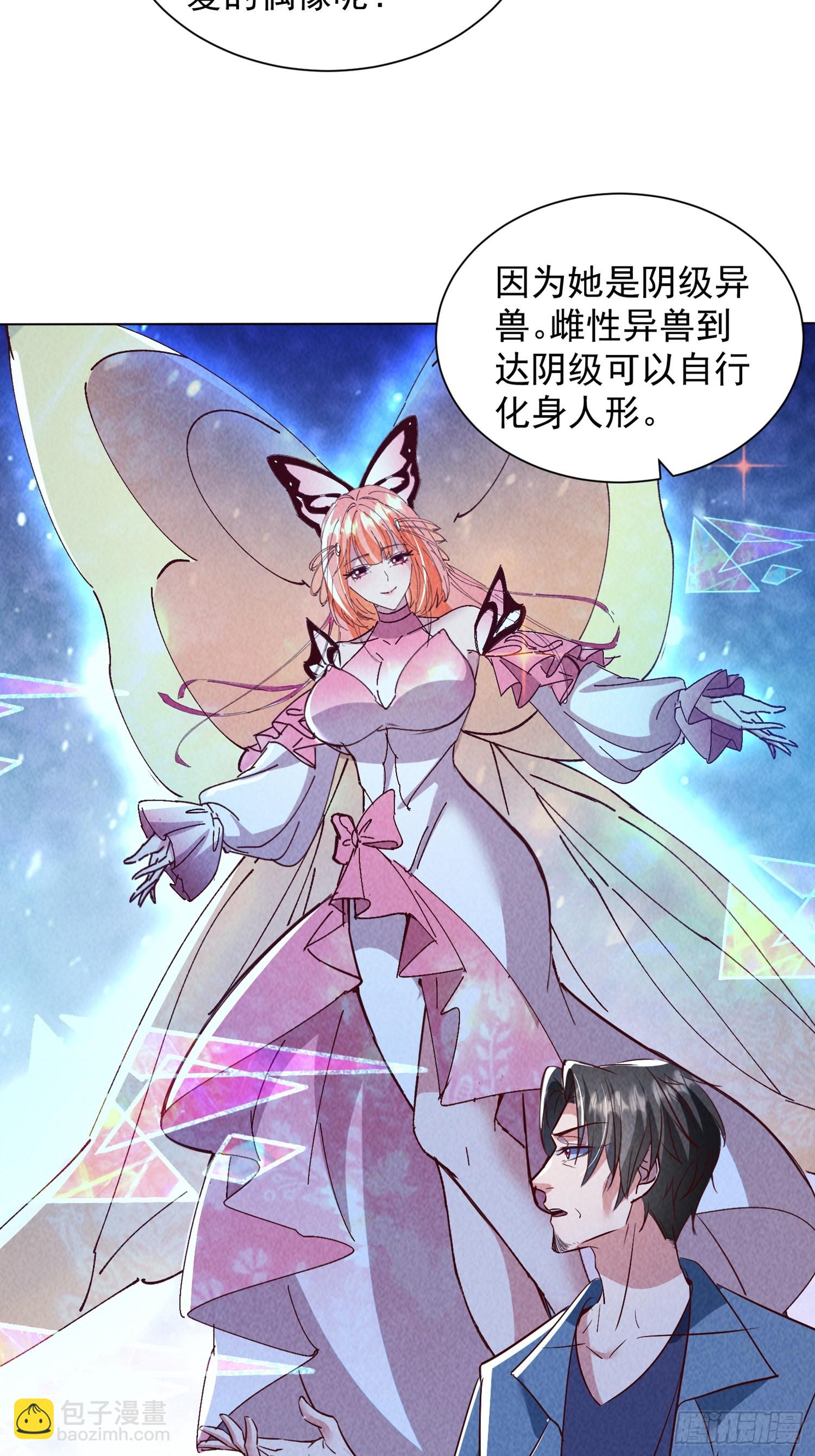 神級御物：我無限契約女神 - 26話 叫誰爸爸？ - 7