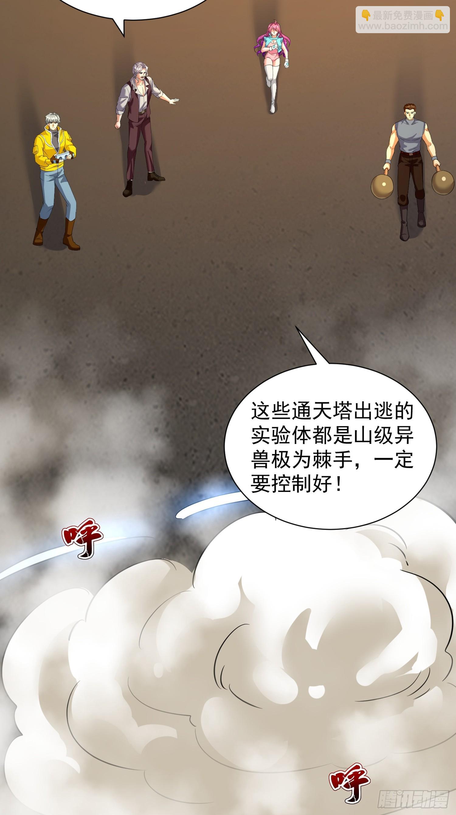 神級御物：我無限契約女神 - 26話 叫誰爸爸？ - 7