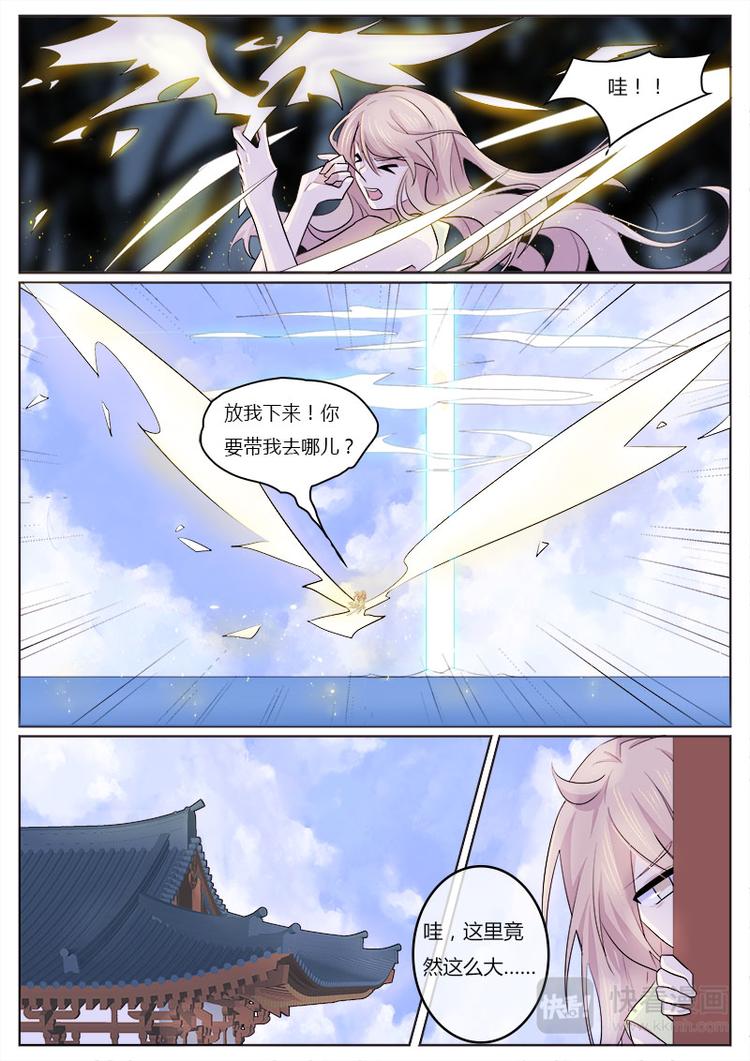 第1话 他的气息好熟悉-第1话