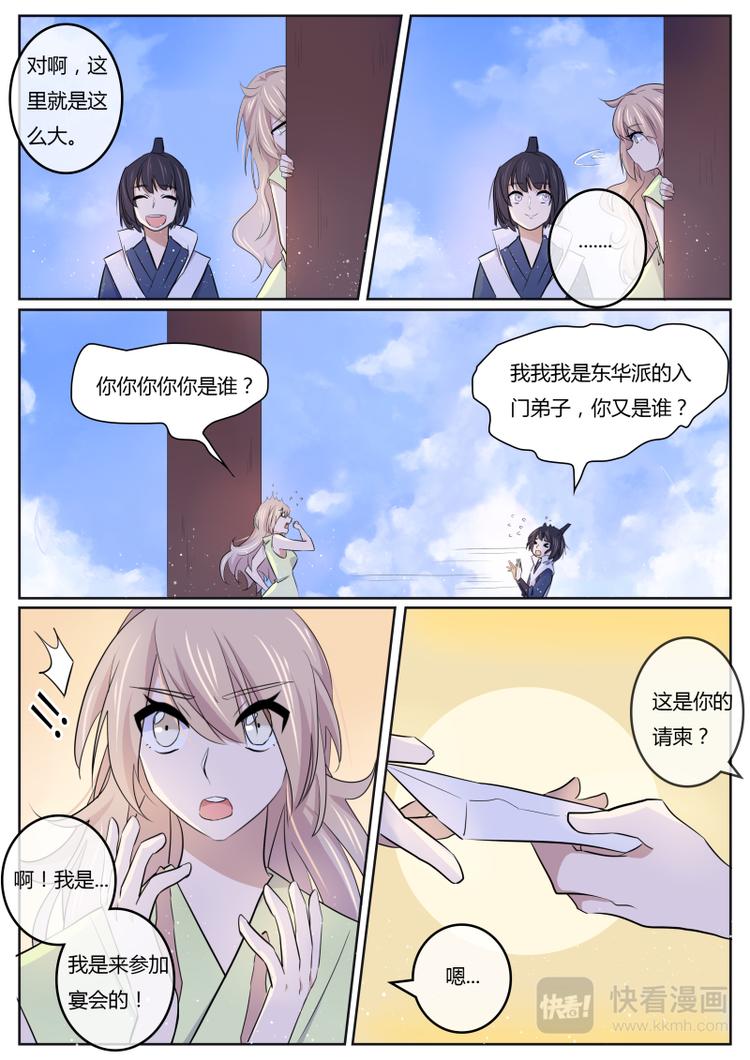 第1话 他的气息好熟悉-第1话