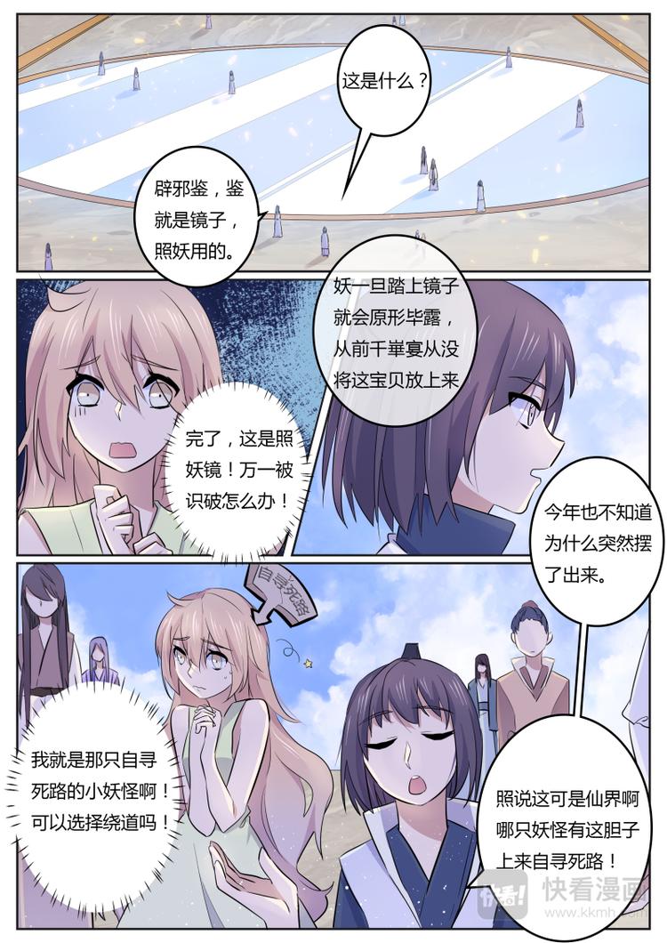 第1话 他的气息好熟悉-第1话